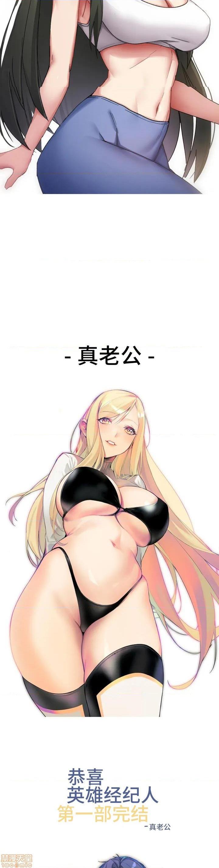 英雄经纪人/HERO MANAGER [不咕鸟汉化组X禁漫天堂][h漫]韩漫全集-英雄经纪人/HERO MANAGER [不咕鸟汉化组X禁漫天堂]-第28話 第一部完+後記 无删减无遮挡章节图片 