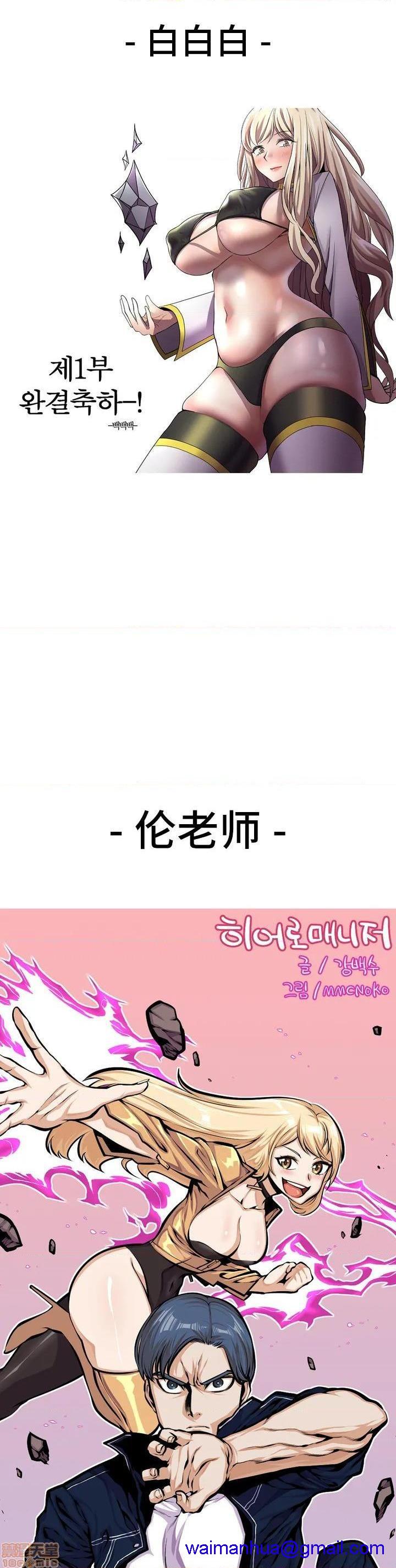 英雄经纪人/HERO MANAGER [不咕鸟汉化组X禁漫天堂][h漫]韩漫全集-英雄经纪人/HERO MANAGER [不咕鸟汉化组X禁漫天堂]-第28話 第一部完+後記 无删减无遮挡章节图片 