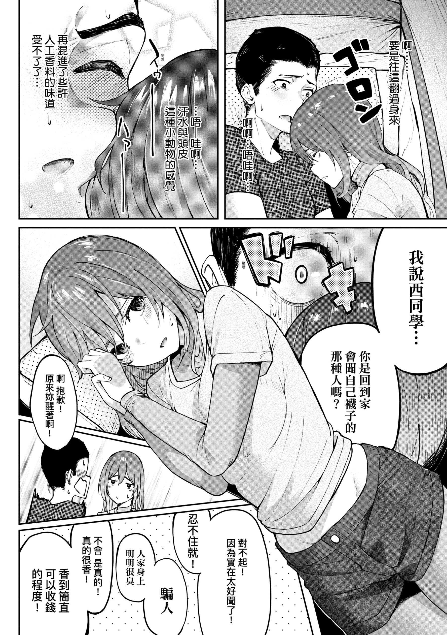 [虎助遥人] ガールズふぇてぃくしょん性癖全记录 [中国翻訳] [DL版][h漫]韩漫全集-[虎助遥人] ガールズふぇてぃくしょん性癖全记录 [中国翻訳] [DL版]-第8章无删减无遮挡章节图片 