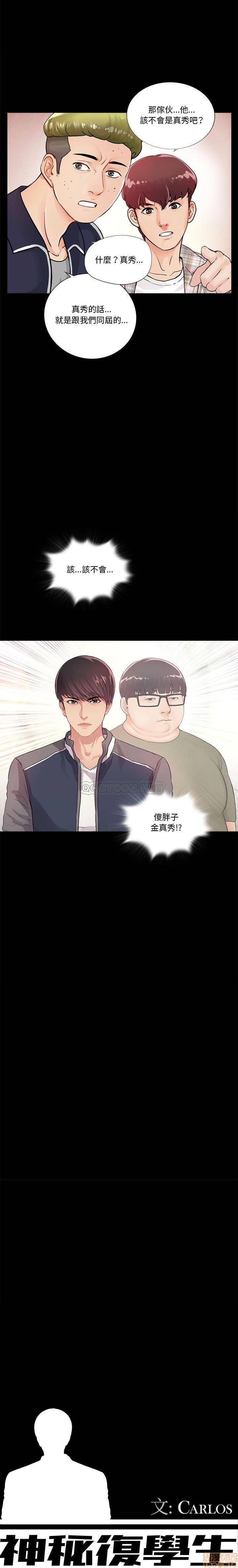 神秘复学生/重新爱你[h漫]韩漫全集-神秘复学生/重新爱你-第1話 神秘復學生/重新爱你 无删减无遮挡章节图片 