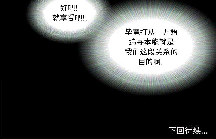 偶遇陷阱[h漫]韩漫全集-偶遇陷阱-第10章无删减无遮挡章节图片 