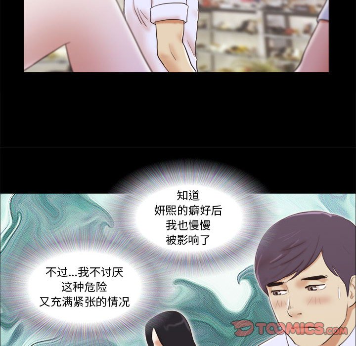 偶遇陷阱[h漫]韩漫全集-偶遇陷阱-第11章无删减无遮挡章节图片 