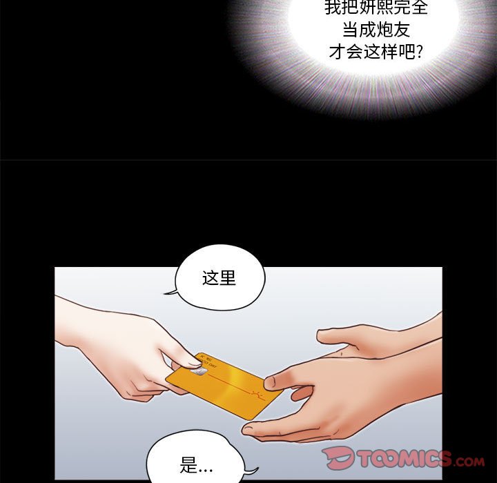 偶遇陷阱[h漫]韩漫全集-偶遇陷阱-第12章无删减无遮挡章节图片 
