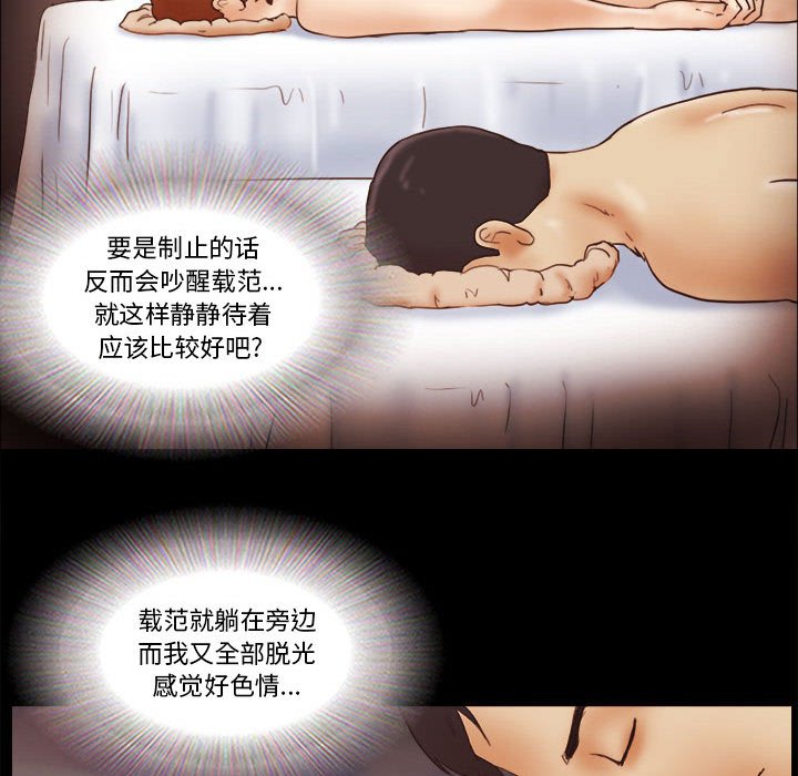 偶遇陷阱[h漫]韩漫全集-偶遇陷阱-第19章无删减无遮挡章节图片 
