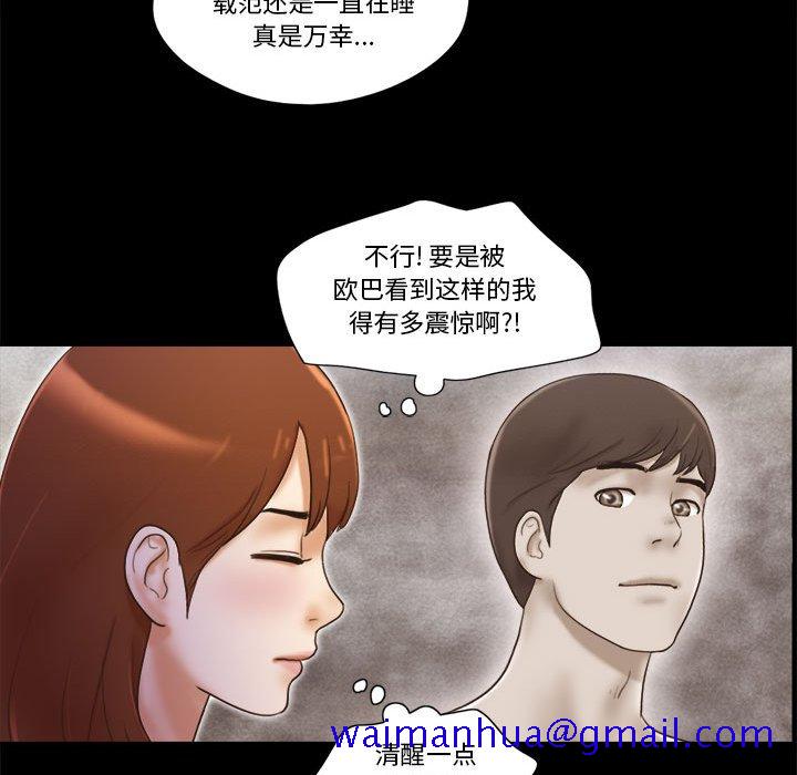 偶遇陷阱[h漫]韩漫全集-偶遇陷阱-第20章无删减无遮挡章节图片 
