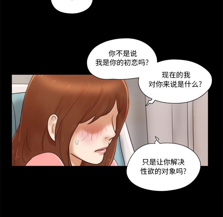 偶遇陷阱[h漫]韩漫全集-偶遇陷阱-第24章无删减无遮挡章节图片 