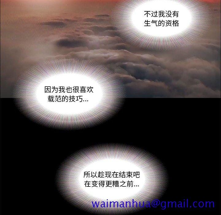偶遇陷阱[h漫]韩漫全集-偶遇陷阱-第24章无删减无遮挡章节图片 