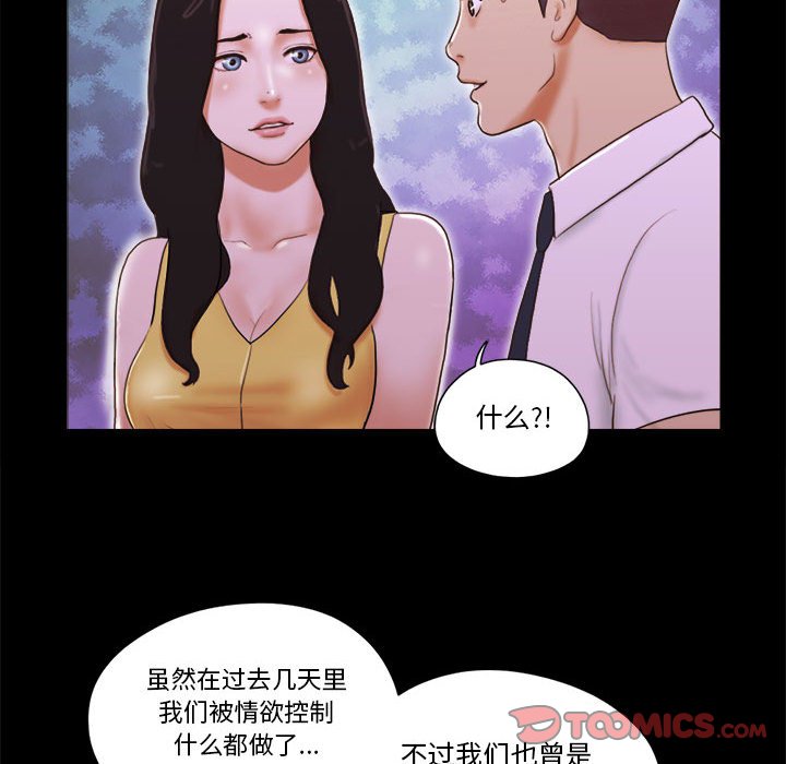 偶遇陷阱[h漫]韩漫全集-偶遇陷阱-第24章无删减无遮挡章节图片 
