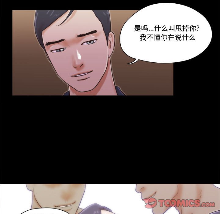 偶遇陷阱[h漫]韩漫全集-偶遇陷阱-第26章无删减无遮挡章节图片 