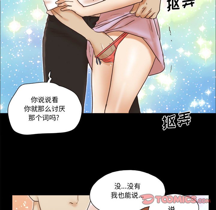 偶遇陷阱[h漫]韩漫全集-偶遇陷阱-第31章无删减无遮挡章节图片 