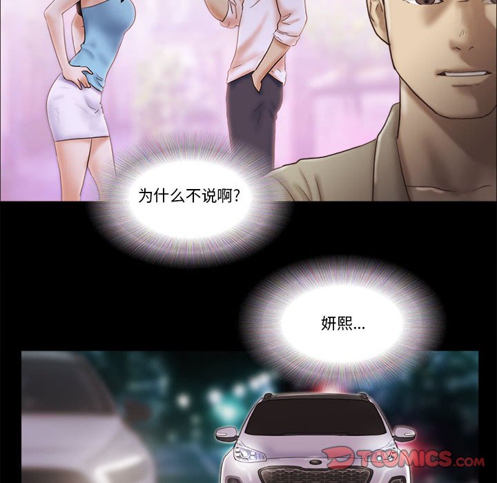 偶遇陷阱[h漫]韩漫全集-偶遇陷阱-第38章无删减无遮挡章节图片 