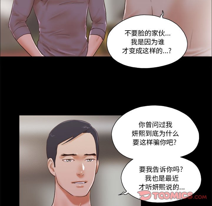 偶遇陷阱[h漫]韩漫全集-偶遇陷阱-第38章无删减无遮挡章节图片 