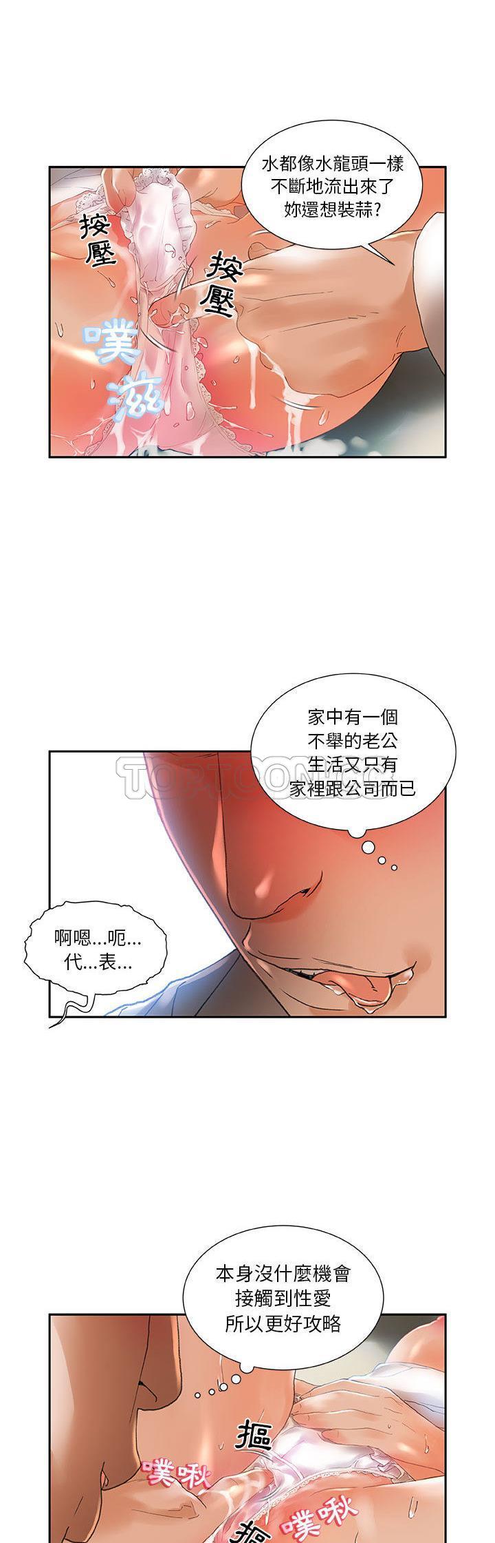 女职员们[h漫]韩漫全集-女职员们-第5章无删减无遮挡章节图片 