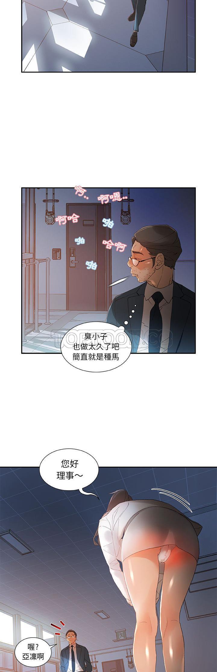 女职员们[h漫]韩漫全集-女职员们-第6章无删减无遮挡章节图片 