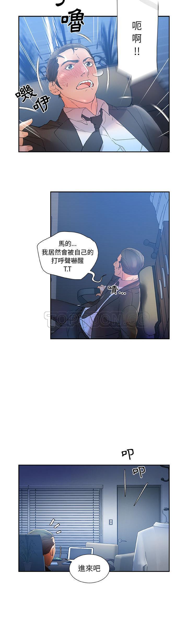 女职员们[h漫]韩漫全集-女职员们-第10章无删减无遮挡章节图片 