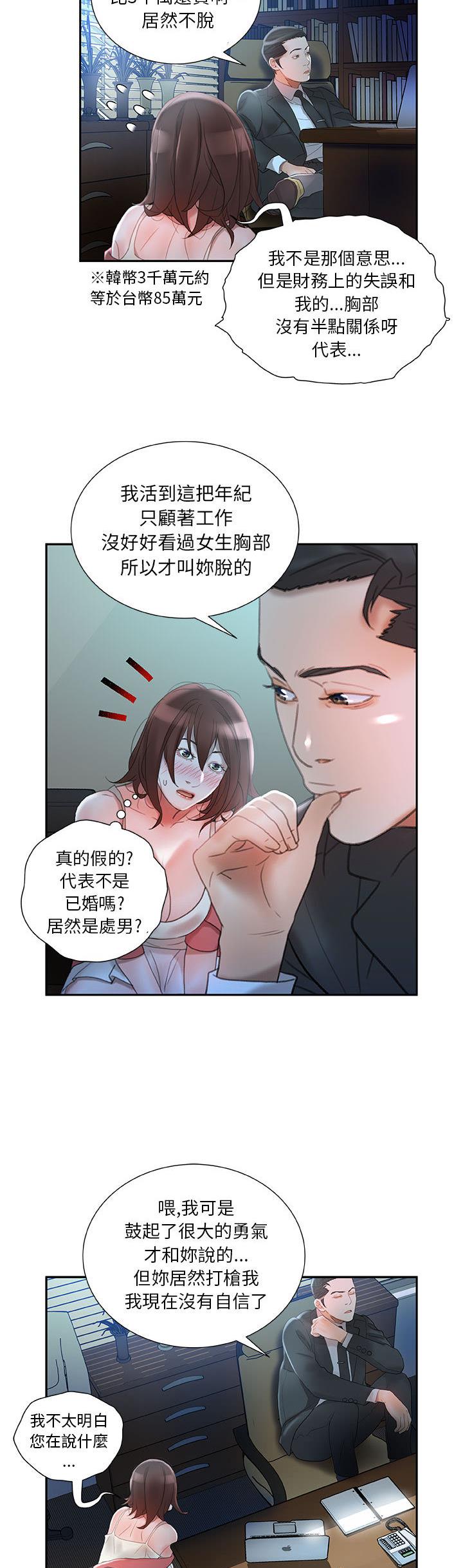 女职员们[h漫]韩漫全集-女职员们-第16章无删减无遮挡章节图片 