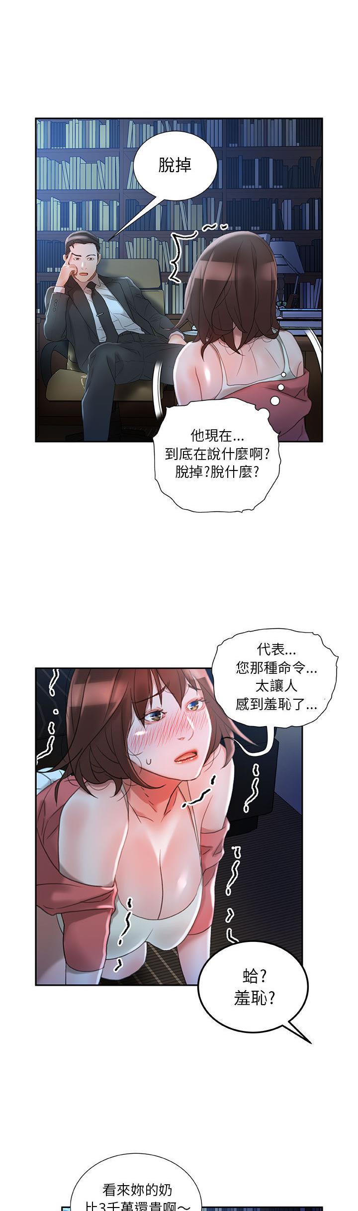 女职员们[h漫]韩漫全集-女职员们-第16章无删减无遮挡章节图片 