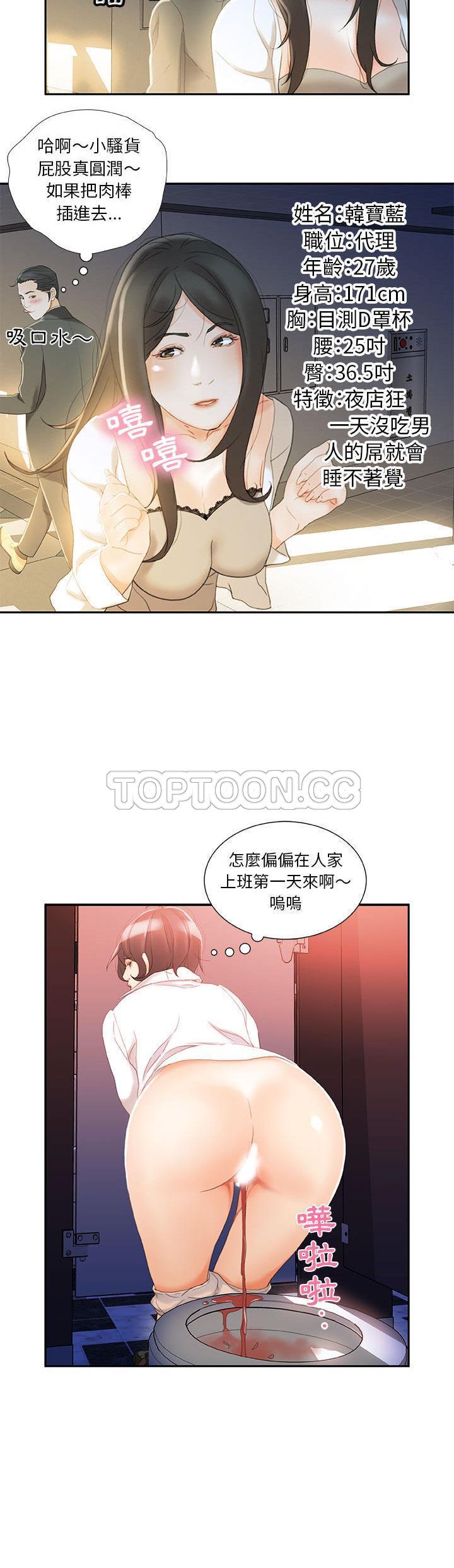 女职员们[h漫]韩漫全集-女职员们-第19章无删减无遮挡章节图片 