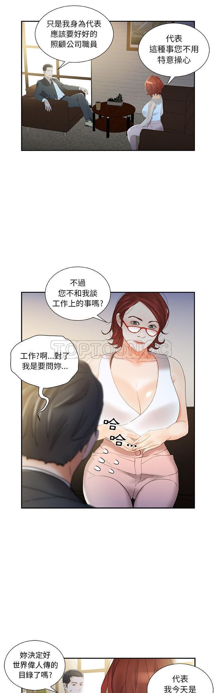 女职员们[h漫]韩漫全集-女职员们-第20章无删减无遮挡章节图片 
