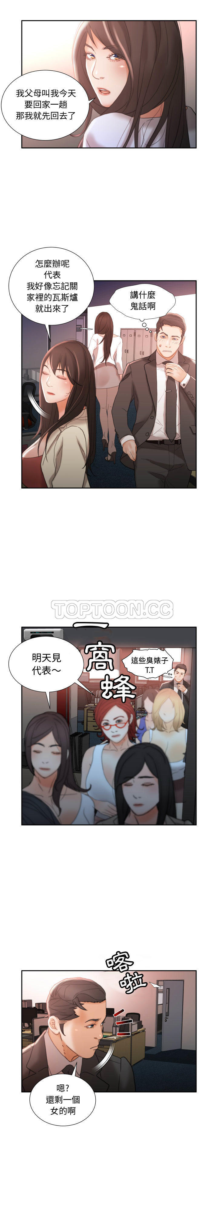 女职员们[h漫]韩漫全集-女职员们-第21章无删减无遮挡章节图片 