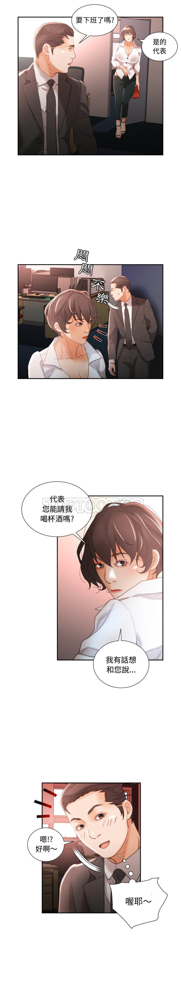 女职员们[h漫]韩漫全集-女职员们-第21章无删减无遮挡章节图片 
