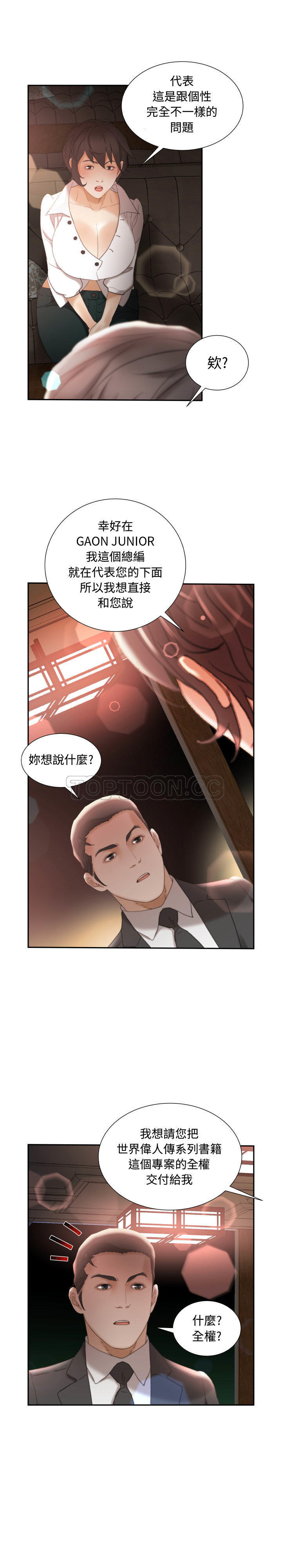 女职员们[h漫]韩漫全集-女职员们-第22章无删减无遮挡章节图片 