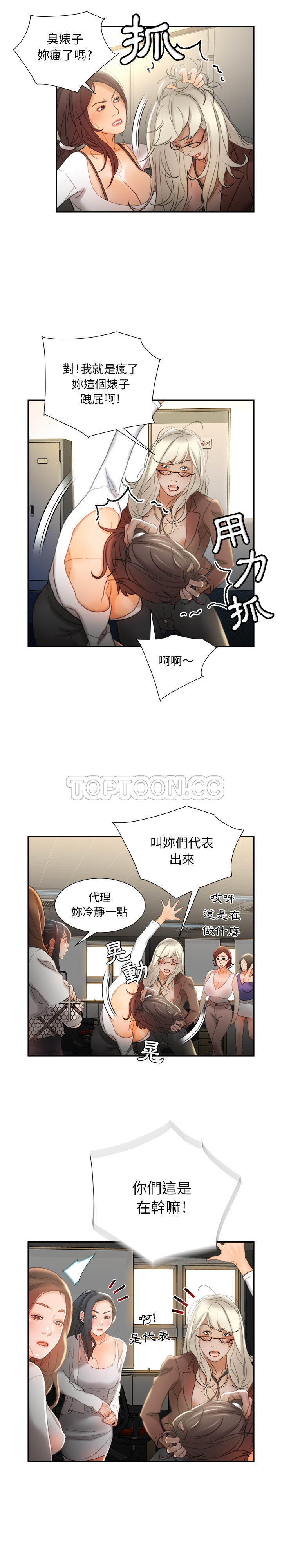 女职员们[h漫]韩漫全集-女职员们-第23章无删减无遮挡章节图片 