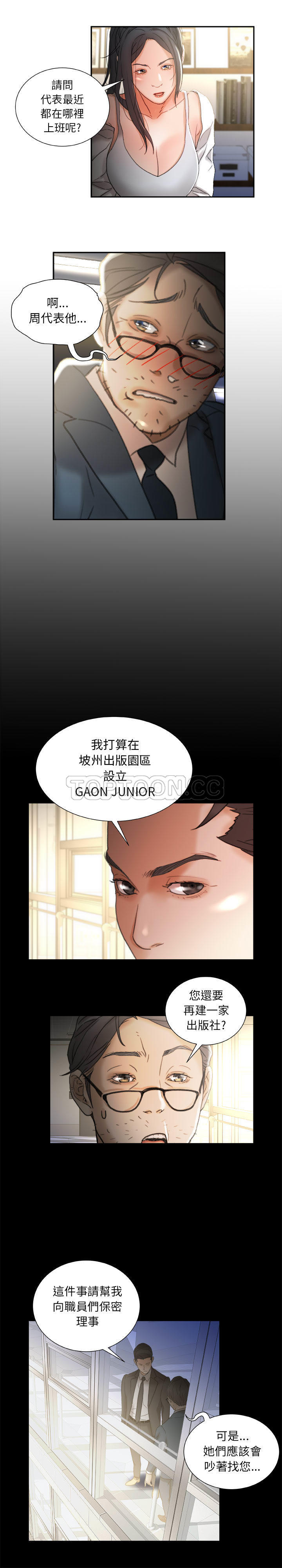 女职员们[h漫]韩漫全集-女职员们-第23章无删减无遮挡章节图片 