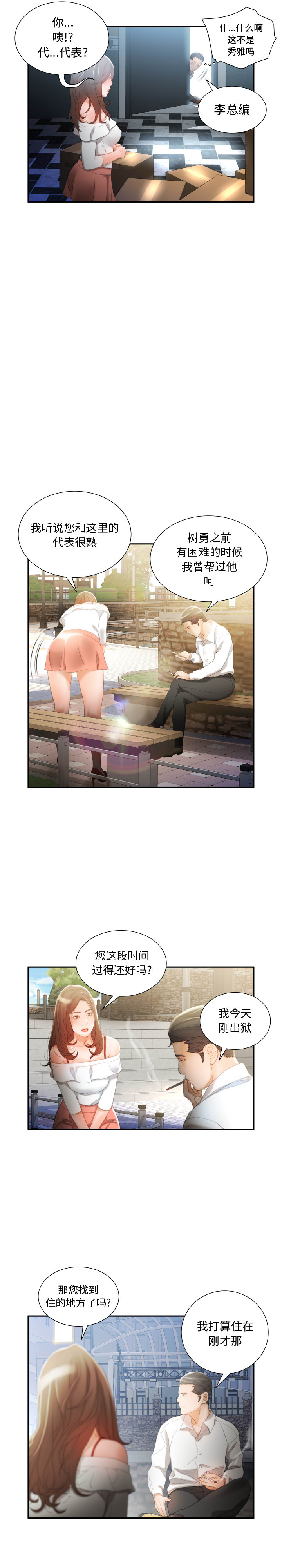 女职员们[h漫]韩漫全集-女职员们-第24章无删减无遮挡章节图片 