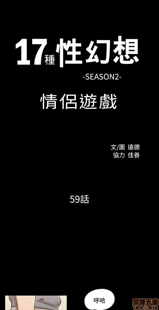 17种性幻想:情侣游戏（第二季）[h漫]韩漫全集-17种性幻想:情侣游戏（第二季）-第8話 P8 无删减无遮挡章节图片 