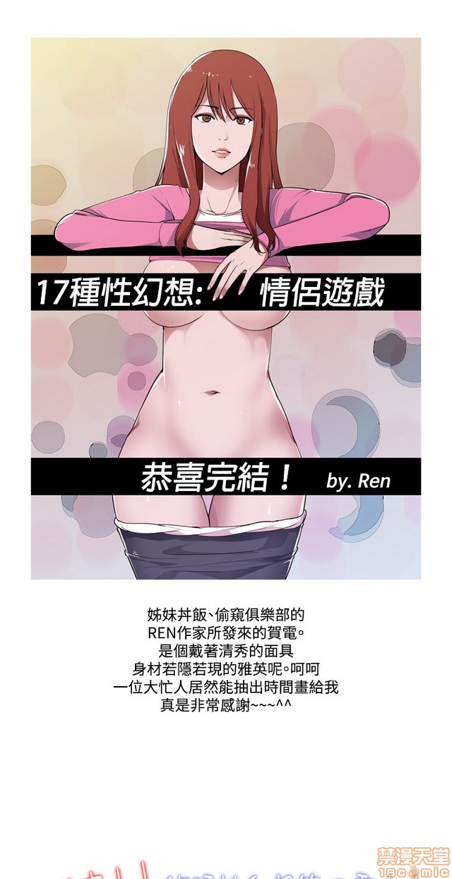 17种性幻想:情侣游戏（第二季）[h漫]韩漫全集-17种性幻想:情侣游戏（第二季）-第9話 P9(完)+後記 无删减无遮挡章节图片 