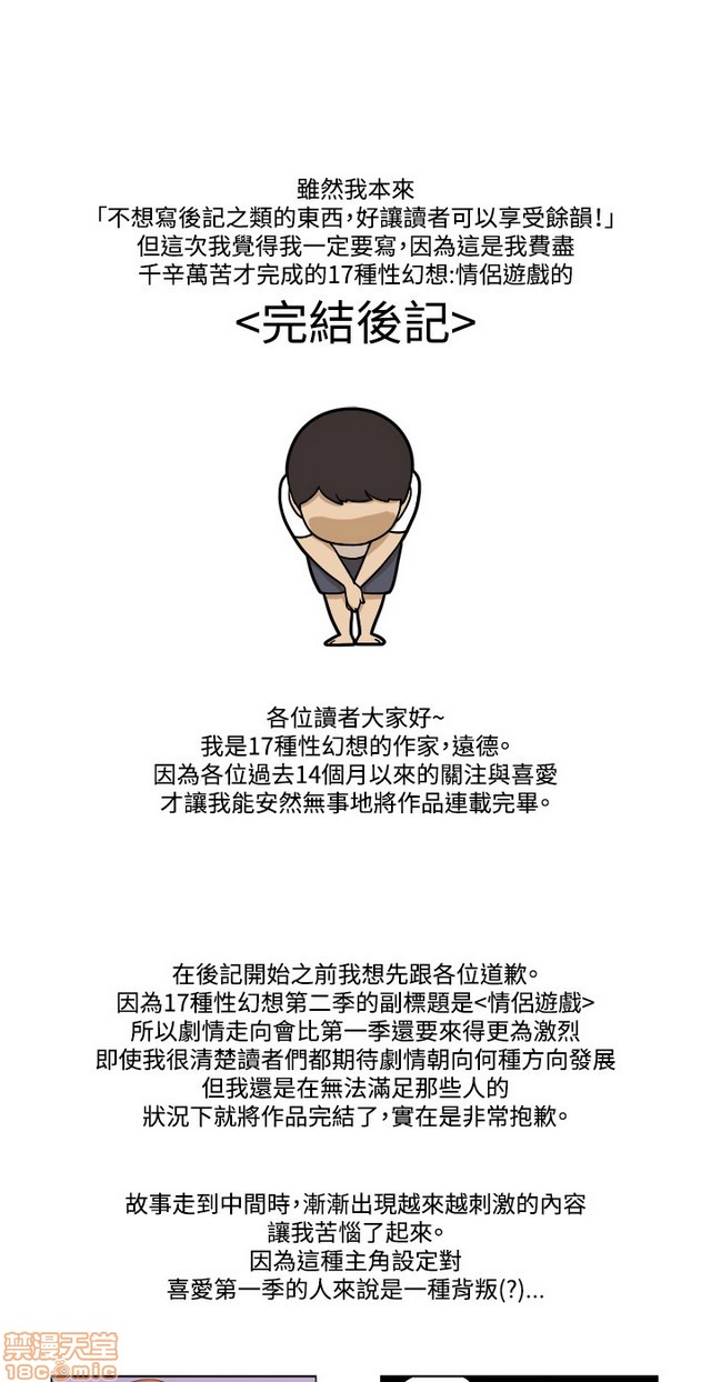 17种性幻想:情侣游戏（第二季）[h漫]韩漫全集-17种性幻想:情侣游戏（第二季）-第9話 P9(完)+後記 无删减无遮挡章节图片 