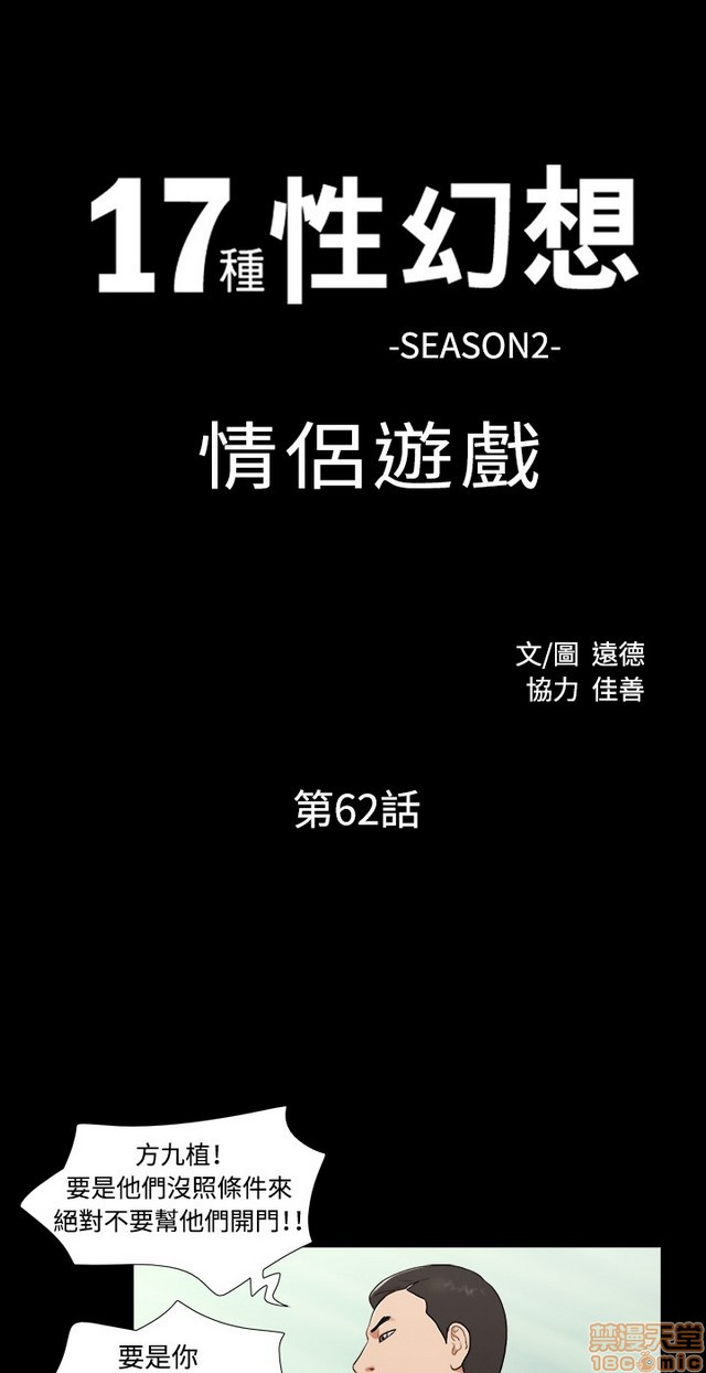 17种性幻想:情侣游戏（第二季）[h漫]韩漫全集-17种性幻想:情侣游戏（第二季）-第9話 P9(完)+後記 无删减无遮挡章节图片 