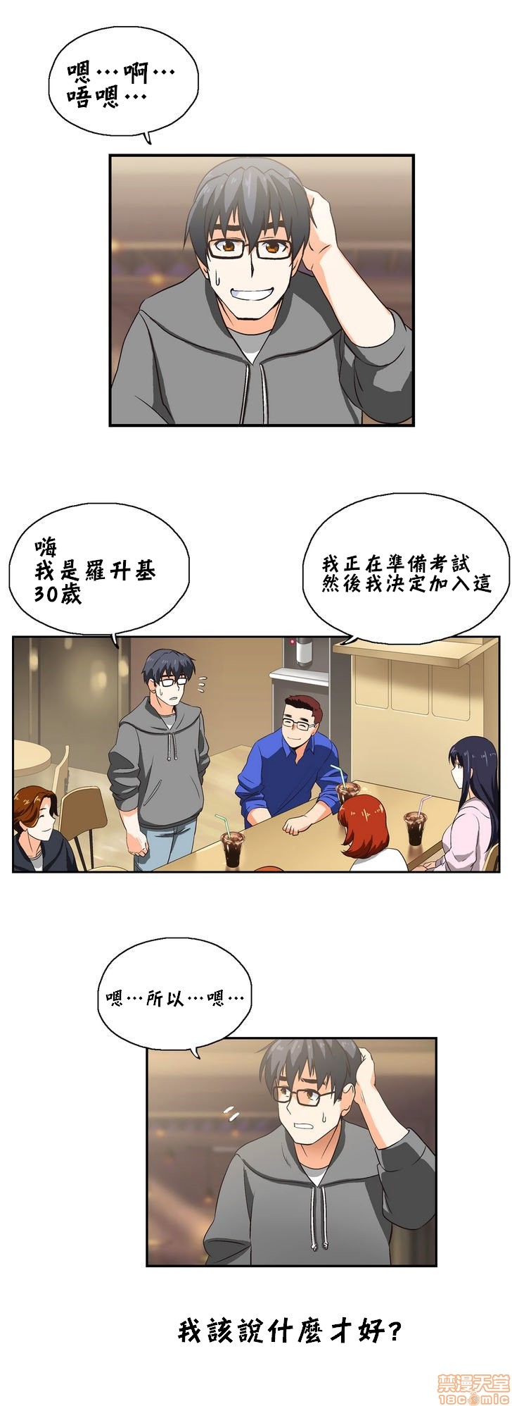 [偏方三八面体&吉姆王汉化] 升基的性爱补习班[h漫]韩漫全集-[偏方三八面体&吉姆王汉化] 升基的性爱补习班-第3話 2 无删减无遮挡章节图片 