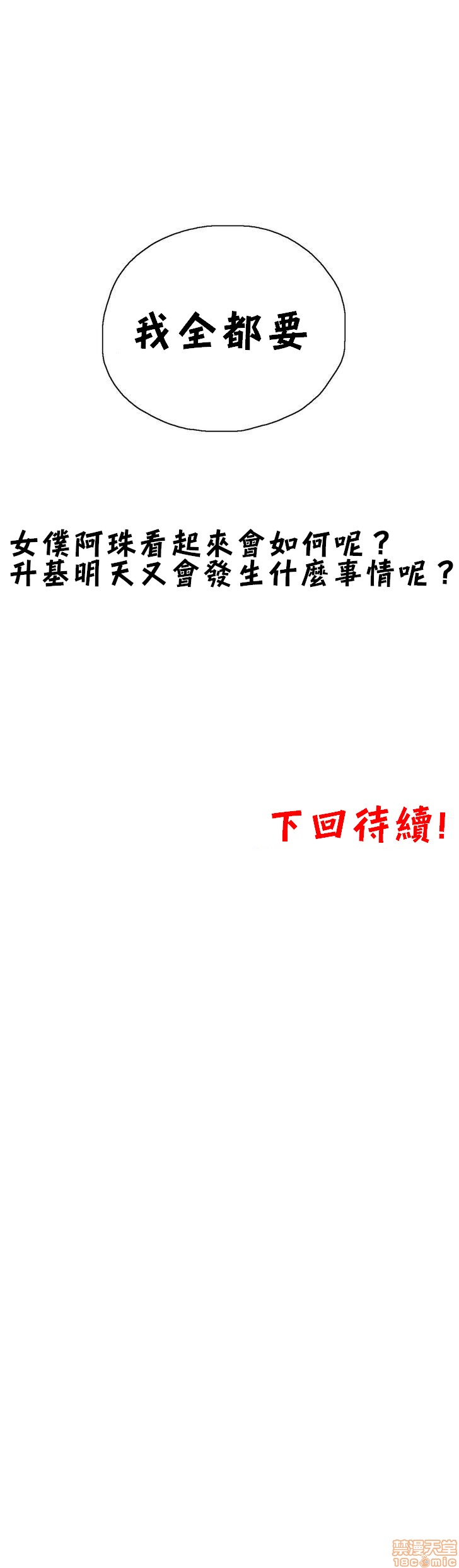 [偏方三八面体&吉姆王汉化] 升基的性爱补习班[h漫]韩漫全集-[偏方三八面体&吉姆王汉化] 升基的性爱补习班-第12話 11 无删减无遮挡章节图片 