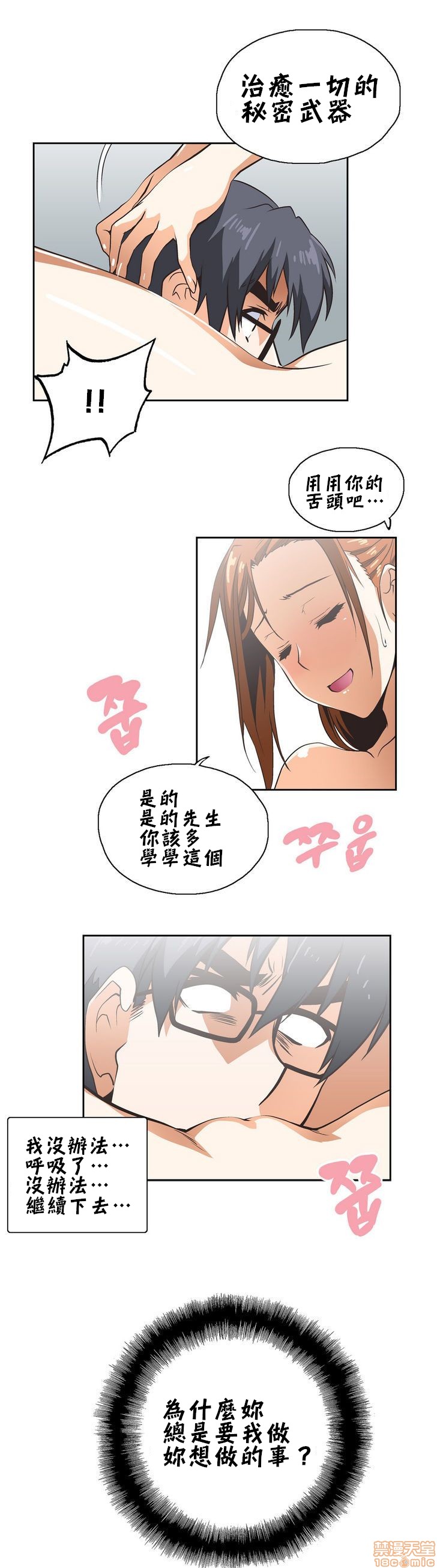 [偏方三八面体&吉姆王汉化] 升基的性爱补习班[h漫]韩漫全集-[偏方三八面体&吉姆王汉化] 升基的性爱补习班-第15話 14 无删减无遮挡章节图片 