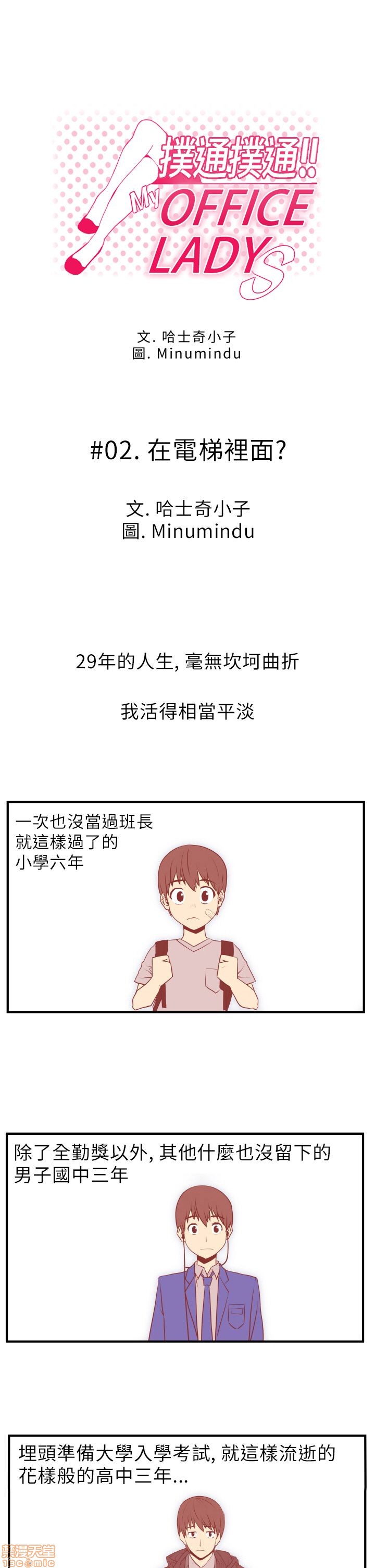扑通扑通 My Office LadyS / 动办公室么 / 白领丽人[h漫]韩漫全集-扑通扑通 My Office LadyS / 动办公室么 / 白领丽人-第1話 扑通扑通 My Office LadyS / 动办公室么 / 白领丽人 无删减无遮挡章节图片 