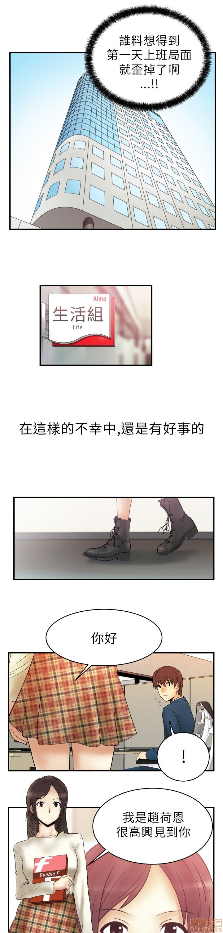扑通扑通 My Office LadyS / 动办公室么 / 白领丽人[h漫]韩漫全集-扑通扑通 My Office LadyS / 动办公室么 / 白领丽人-第1話 扑通扑通 My Office LadyS / 动办公室么 / 白领丽人 无删减无遮挡章节图片 