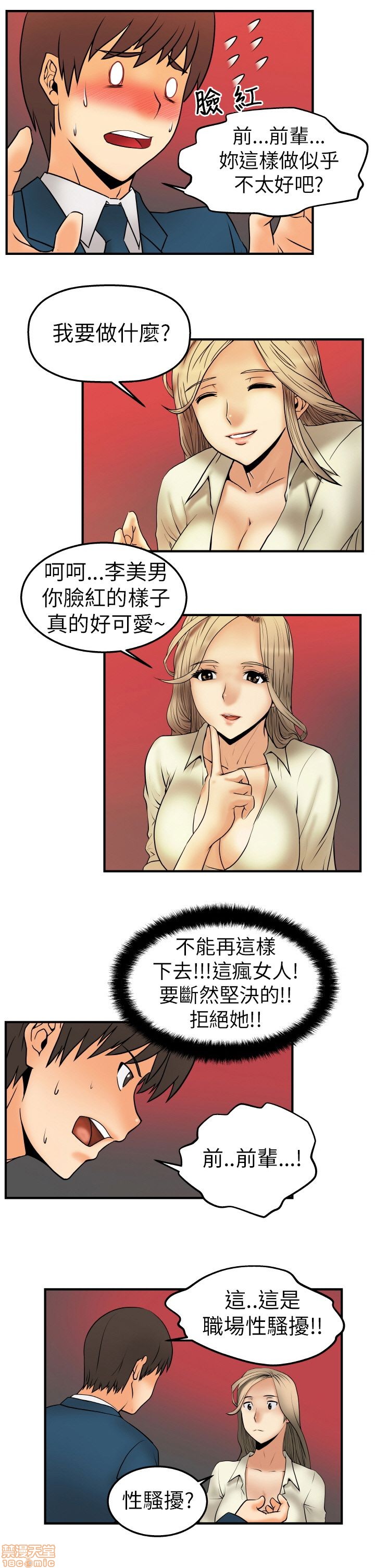 扑通扑通 My Office LadyS / 动办公室么 / 白领丽人[h漫]韩漫全集-扑通扑通 My Office LadyS / 动办公室么 / 白领丽人-第1話 扑通扑通 My Office LadyS / 动办公室么 / 白领丽人 无删减无遮挡章节图片 