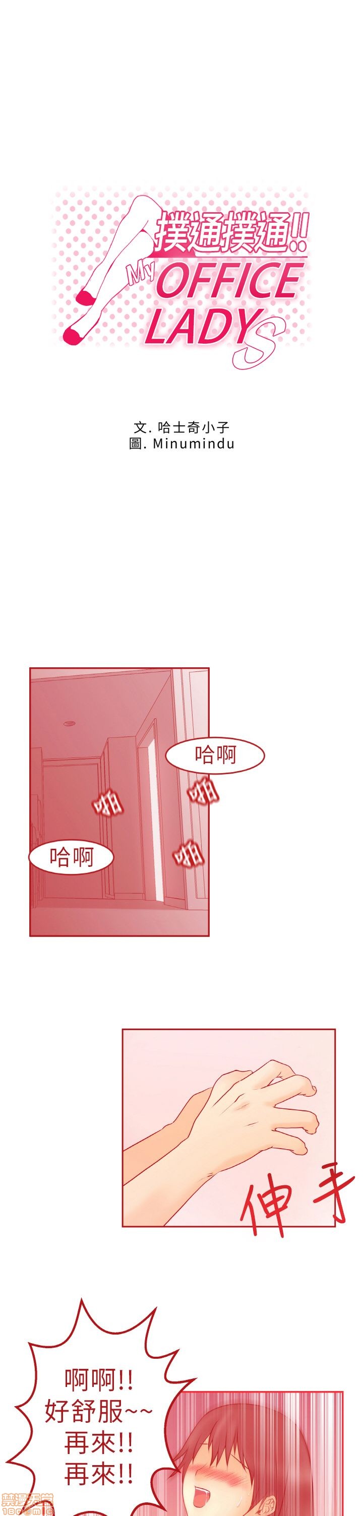 扑通扑通 My Office LadyS / 动办公室么 / 白领丽人[h漫]韩漫全集-扑通扑通 My Office LadyS / 动办公室么 / 白领丽人-第1話 扑通扑通 My Office LadyS / 动办公室么 / 白领丽人 无删减无遮挡章节图片 
