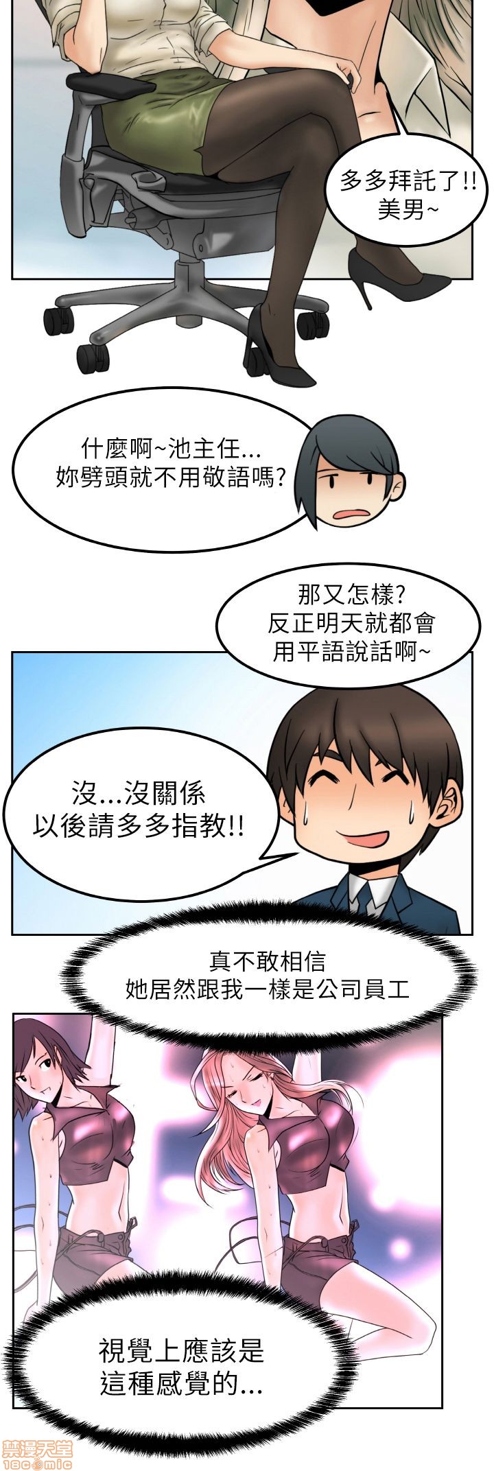 扑通扑通 My Office LadyS / 动办公室么 / 白领丽人[h漫]韩漫全集-扑通扑通 My Office LadyS / 动办公室么 / 白领丽人-第1話 扑通扑通 My Office LadyS / 动办公室么 / 白领丽人 无删减无遮挡章节图片 