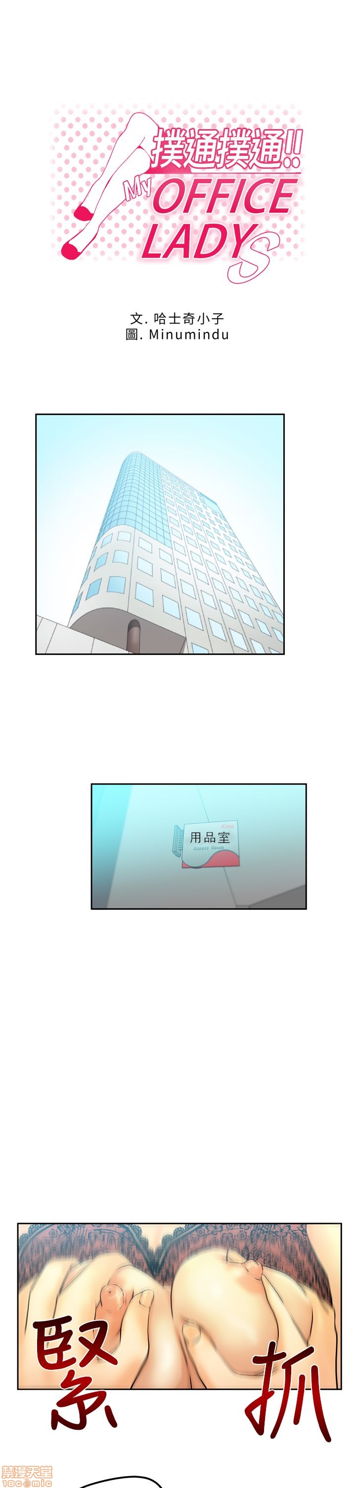 扑通扑通 My Office LadyS / 动办公室么 / 白领丽人[h漫]韩漫全集-扑通扑通 My Office LadyS / 动办公室么 / 白领丽人-第1話 扑通扑通 My Office LadyS / 动办公室么 / 白领丽人 无删减无遮挡章节图片 