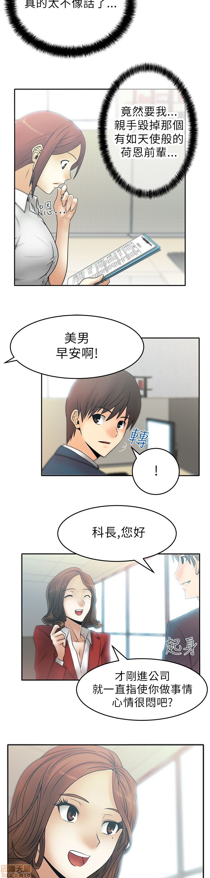 扑通扑通 My Office LadyS / 动办公室么 / 白领丽人[h漫]韩漫全集-扑通扑通 My Office LadyS / 动办公室么 / 白领丽人-第2話 6-10 无删减无遮挡章节图片 