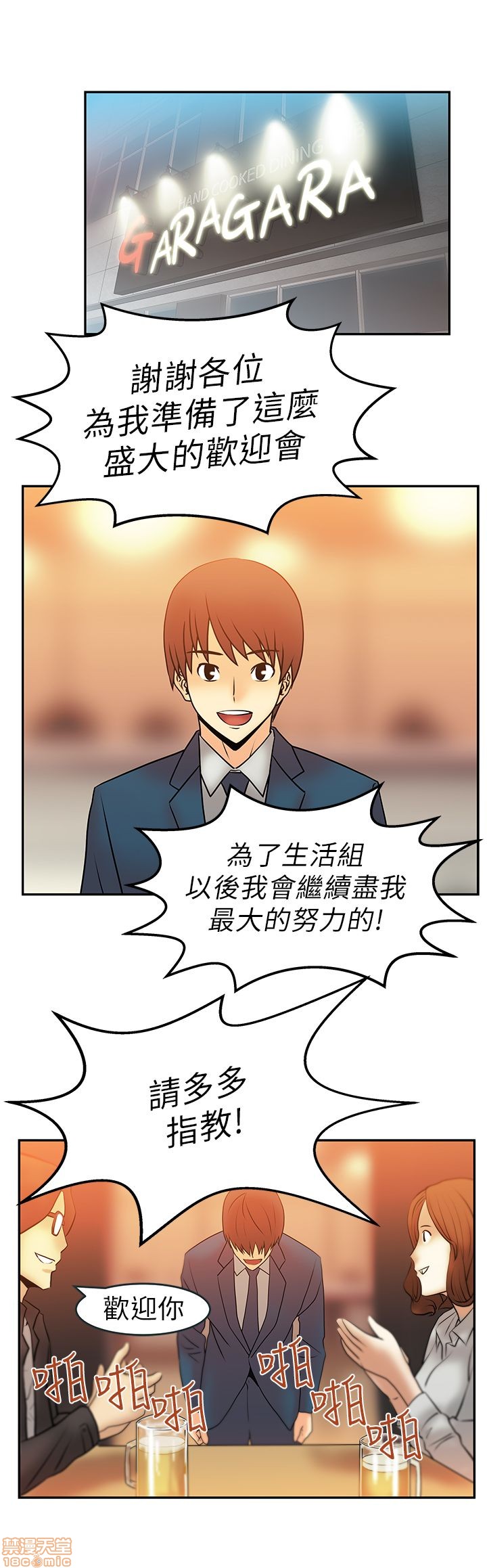 扑通扑通 My Office LadyS / 动办公室么 / 白领丽人[h漫]韩漫全集-扑通扑通 My Office LadyS / 动办公室么 / 白领丽人-第2話 6-10 无删减无遮挡章节图片 
