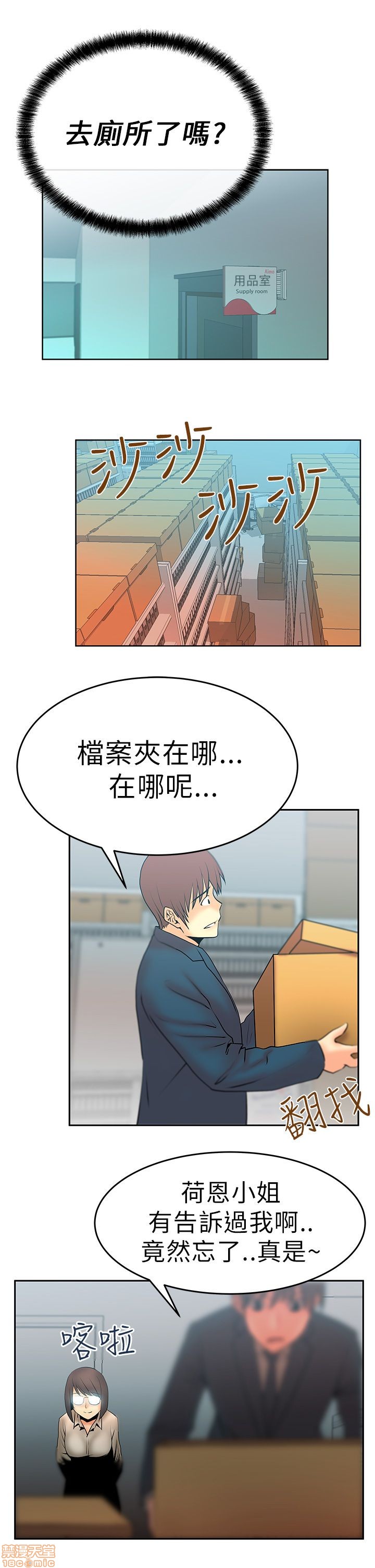 扑通扑通 My Office LadyS / 动办公室么 / 白领丽人[h漫]韩漫全集-扑通扑通 My Office LadyS / 动办公室么 / 白领丽人-第2話 6-10 无删减无遮挡章节图片 