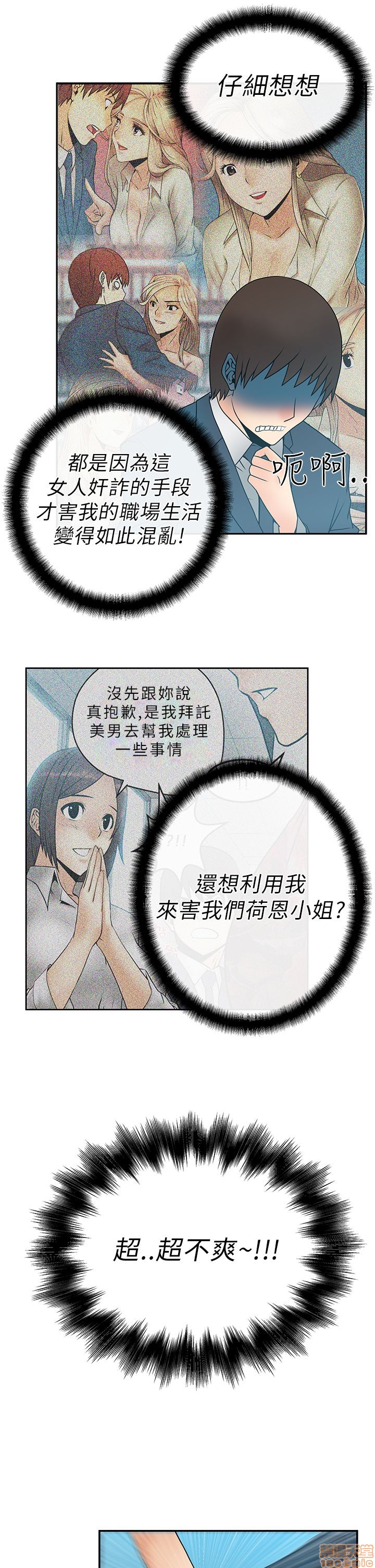 扑通扑通 My Office LadyS / 动办公室么 / 白领丽人[h漫]韩漫全集-扑通扑通 My Office LadyS / 动办公室么 / 白领丽人-第2話 6-10 无删减无遮挡章节图片 