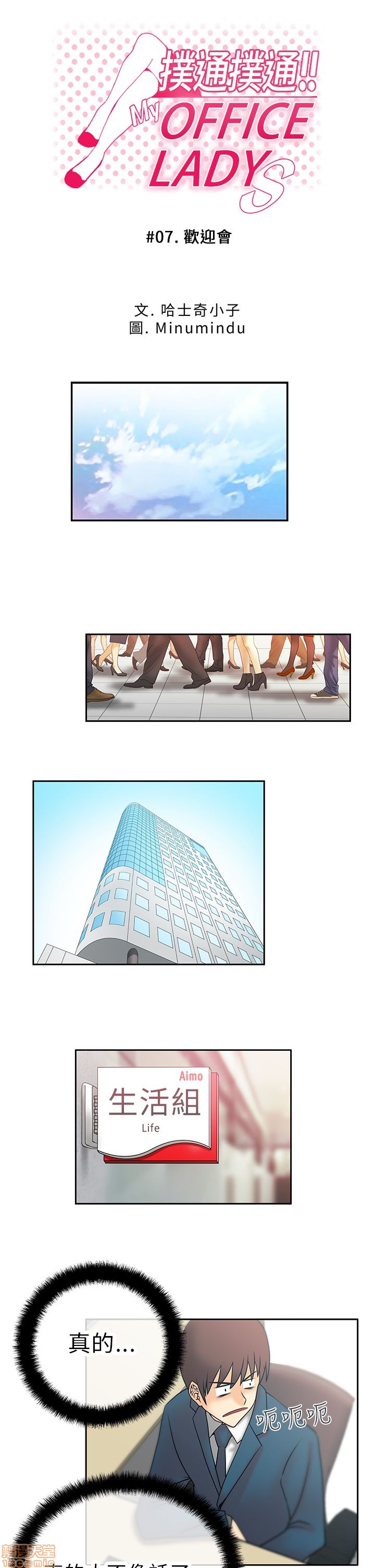 扑通扑通 My Office LadyS / 动办公室么 / 白领丽人[h漫]韩漫全集-扑通扑通 My Office LadyS / 动办公室么 / 白领丽人-第2話 6-10 无删减无遮挡章节图片 