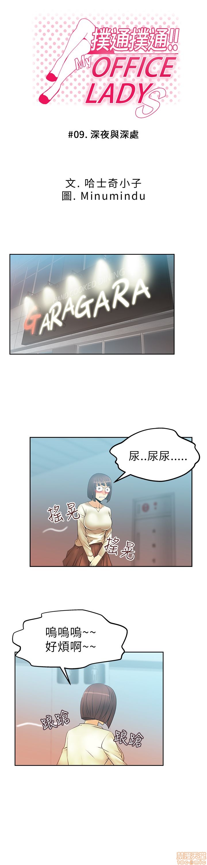 扑通扑通 My Office LadyS / 动办公室么 / 白领丽人[h漫]韩漫全集-扑通扑通 My Office LadyS / 动办公室么 / 白领丽人-第2話 6-10 无删减无遮挡章节图片 