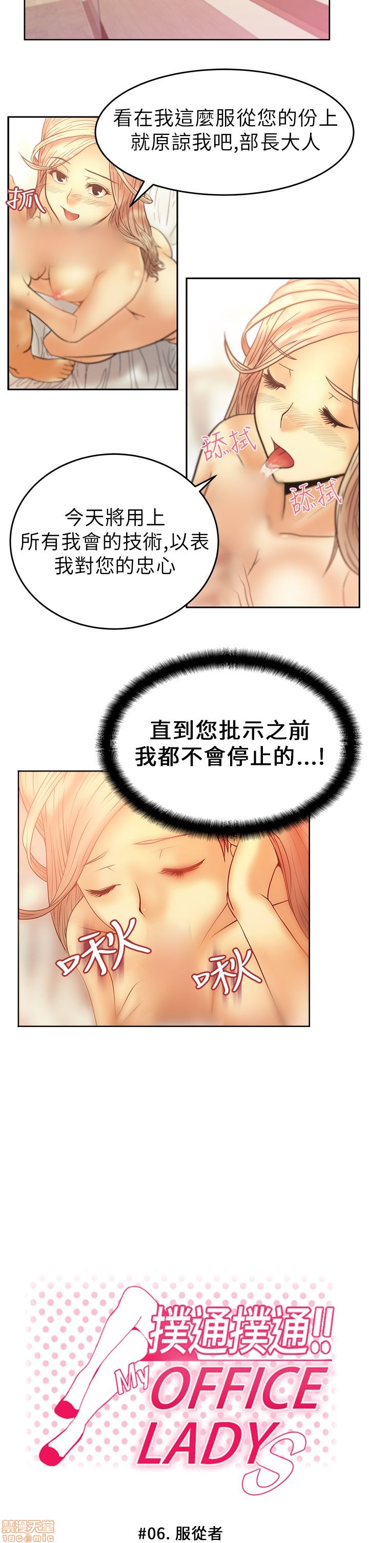 扑通扑通 My Office LadyS / 动办公室么 / 白领丽人[h漫]韩漫全集-扑通扑通 My Office LadyS / 动办公室么 / 白领丽人-第2話 6-10 无删减无遮挡章节图片 