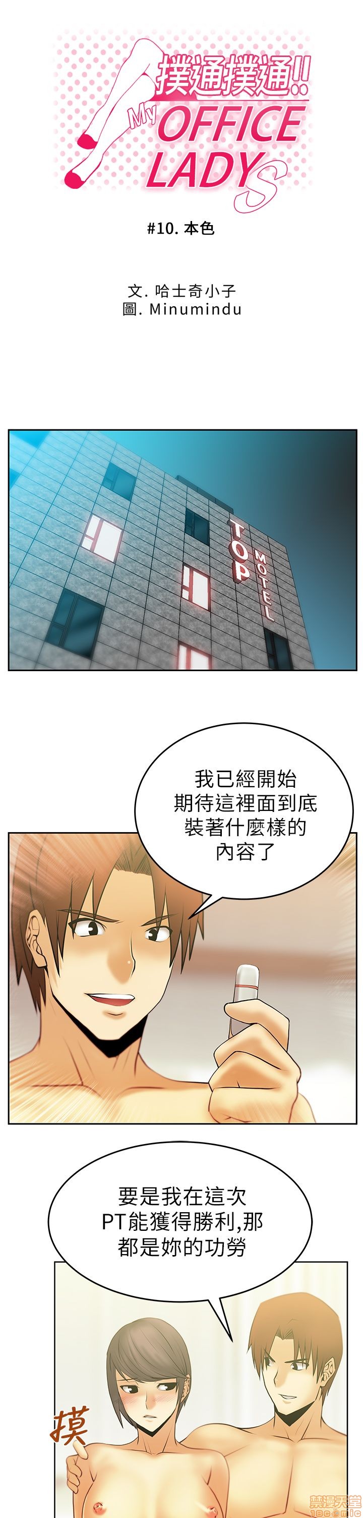 扑通扑通 My Office LadyS / 动办公室么 / 白领丽人[h漫]韩漫全集-扑通扑通 My Office LadyS / 动办公室么 / 白领丽人-第2話 6-10 无删减无遮挡章节图片 
